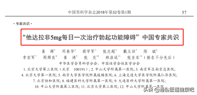 日服5毫克希爱力治疗阳痿，是如何成为全球医学专家共识的？